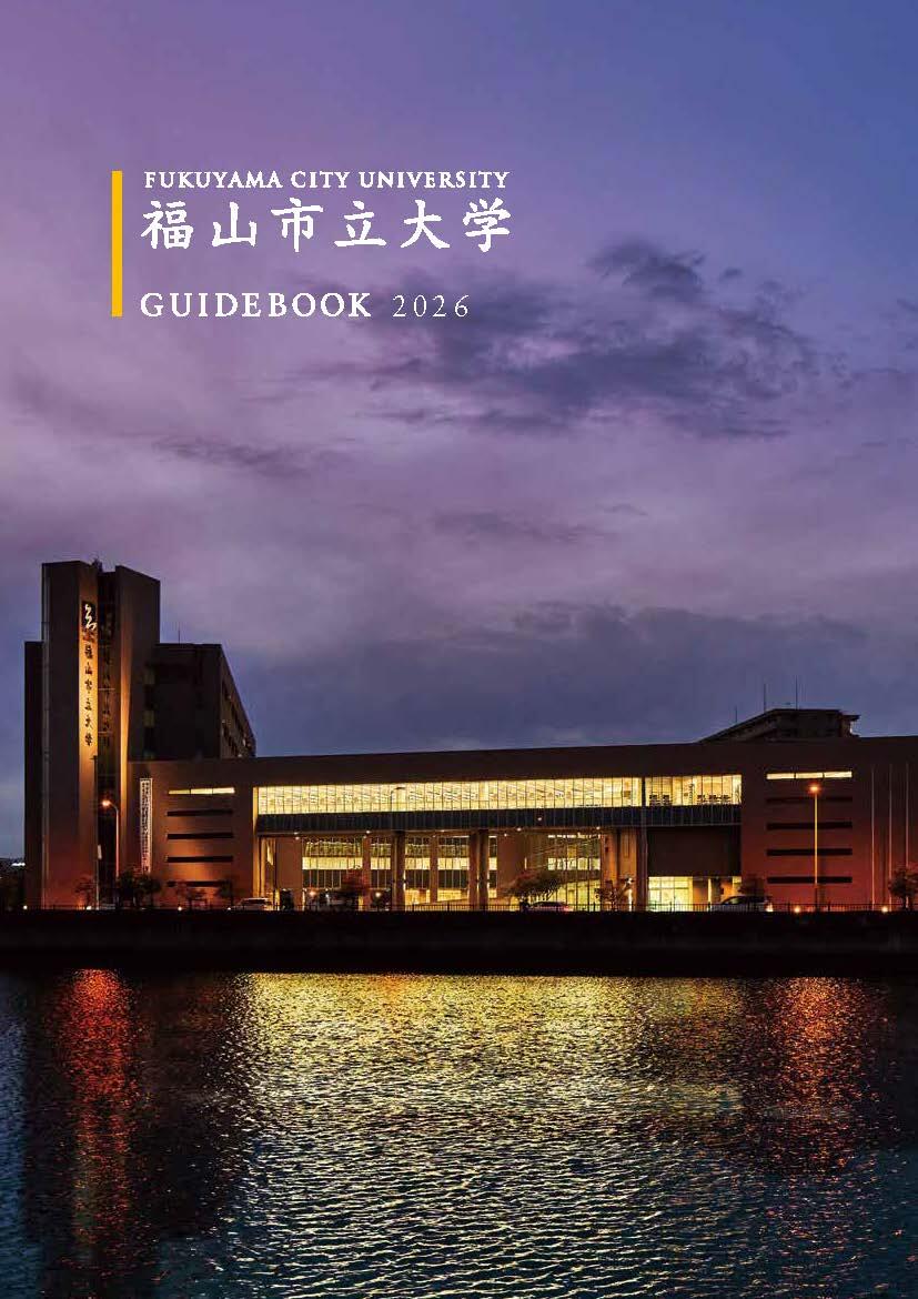 大学案内2026表紙.jpg