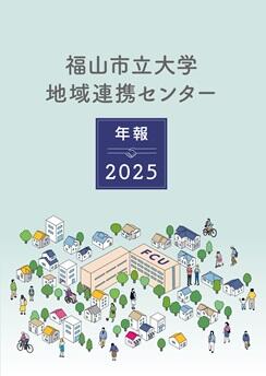 年報2025表紙