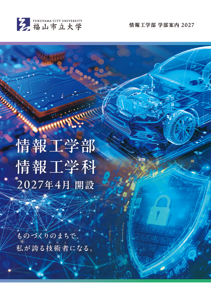 学部案内表紙画像