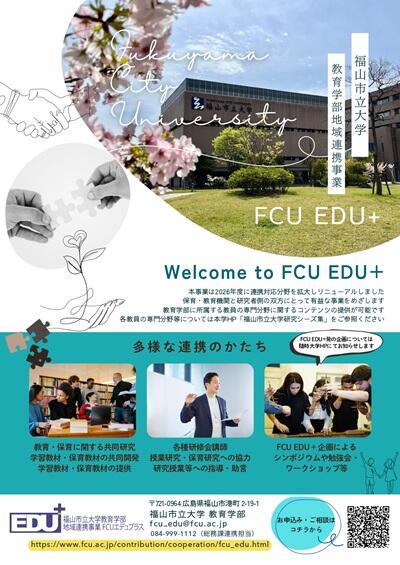 FCU EDU+新チラシ