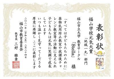 2021.03.05 honbun gakkou genki hyoushoujyo.jpg