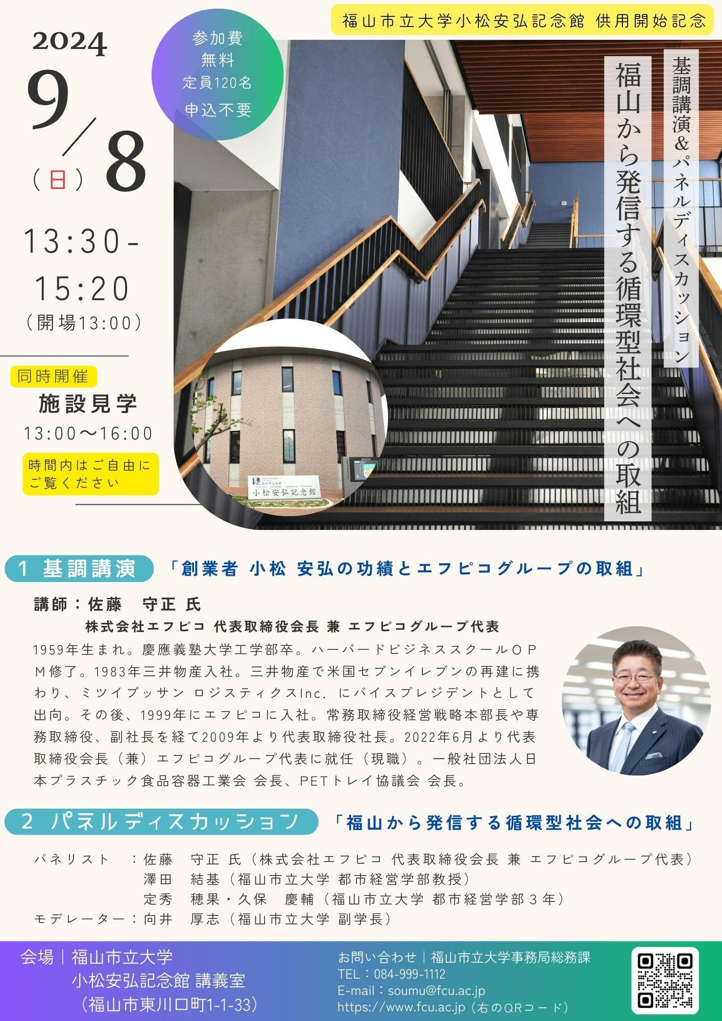 20240908omote.jpg