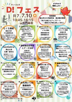 (サムネ)D!フェス ポスター(改).jpg