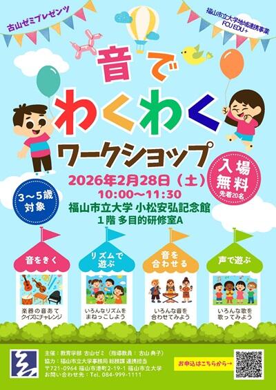 イベントチラシ（音でわくわくワークショップ）_ページ_1　本文.jpg