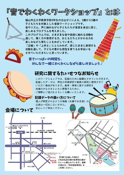 イベントチラシ（音でわくわくワークショップ）_ページ_2　本文.jpg