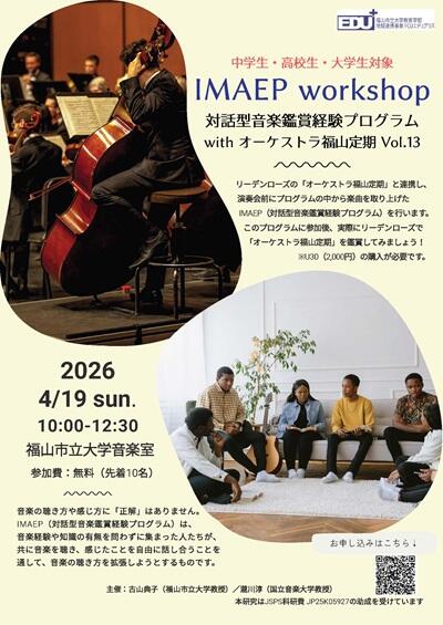 20260419 IMAEP with オーケストラ福山定期 Vol.13 チラシ（EDU+）.jpg