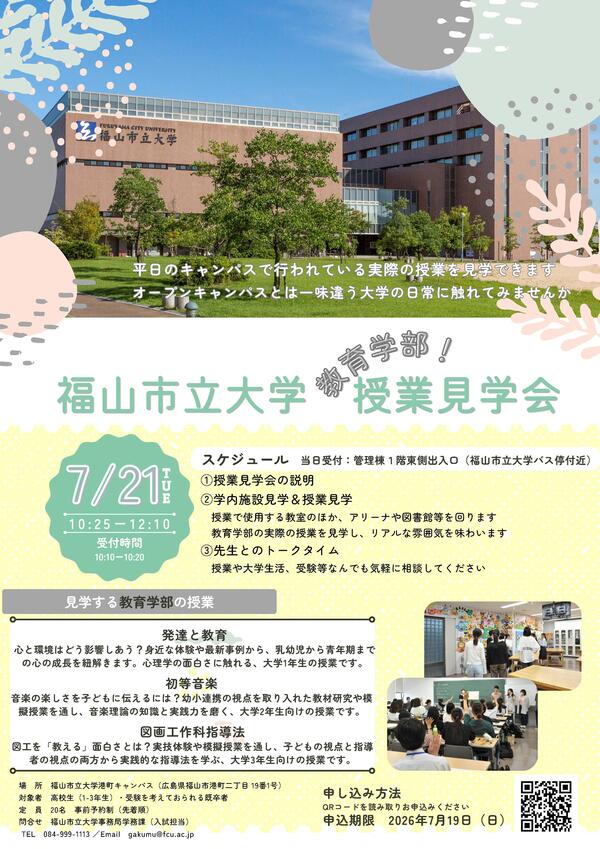 20260618_2026授業見学会チラシ.jpg