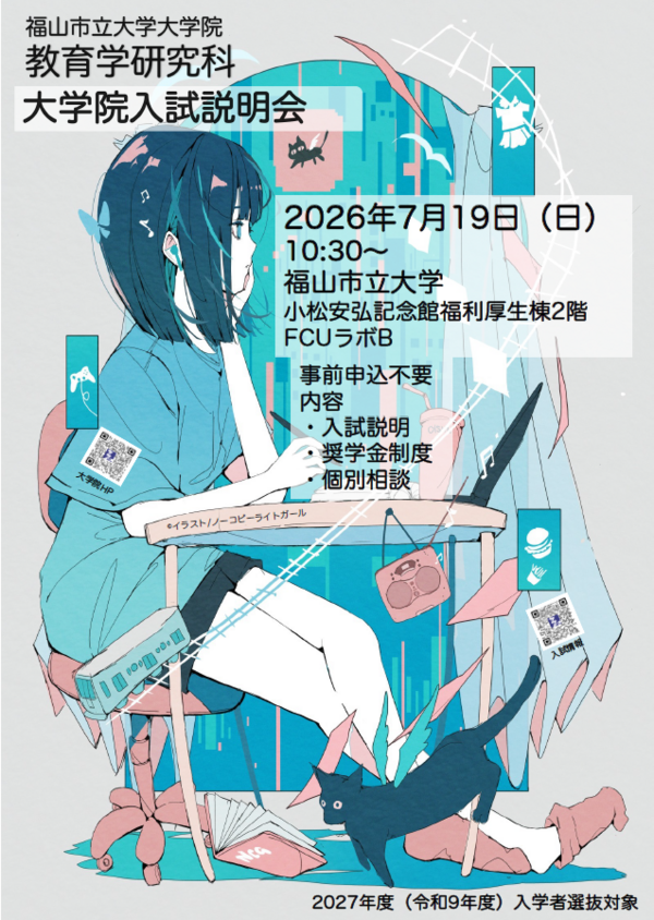 ★教育学研究科2026OCポスター.png