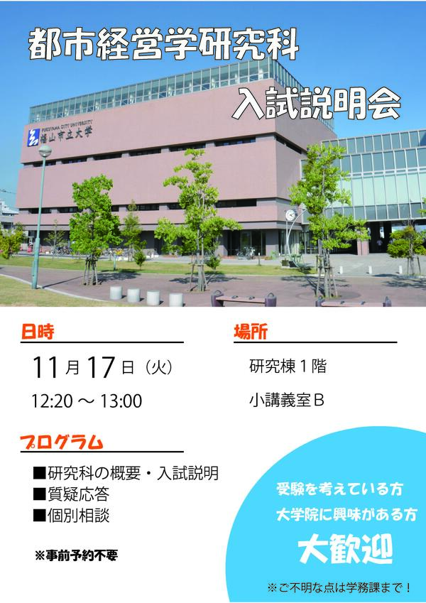 202611入試説明会チラシ.jpg