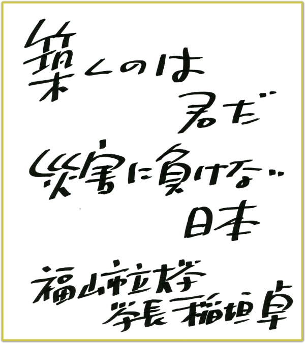 メッセージ色紙