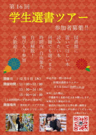 学生選書ツアー