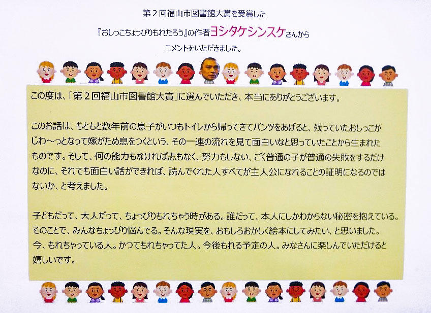 ヨシタケシンスケさんご本人からいただいたコメント