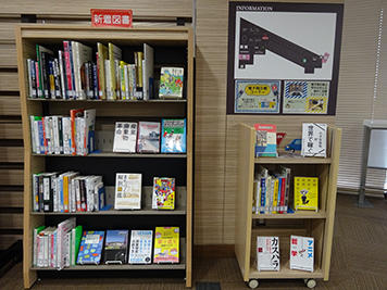 新着図書コーナー
