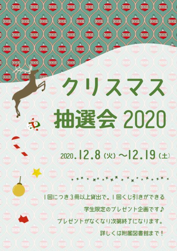 クリスマスくじ2020.JPG
