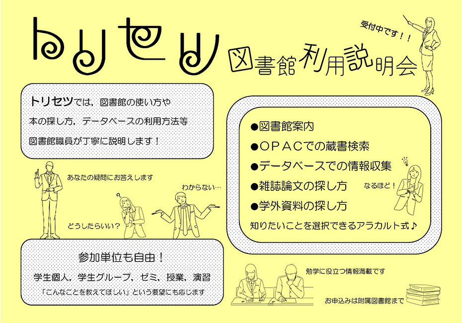 トリセツポスター.jpg