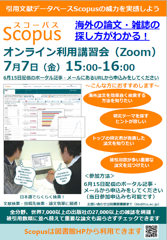 Scopus利用説明会.png