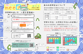 今月のmee図を発行しました（2月）
