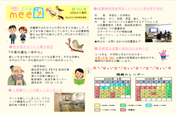今月のmee図を発行しました（4月）