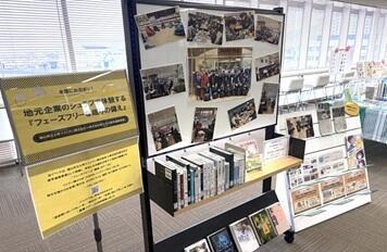 「本屋にお泊まり！地元企業のシュラフで体験する『フェーズフリーな眠りの備え』」で選書された資料を展示しています