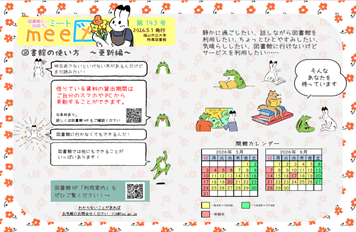 今月のmee図を発行しました（5月）