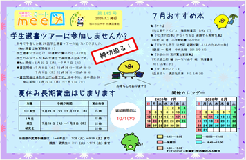 今月のmee図を発行しました(7月)