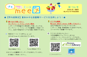 今月のmee図を発行しました(8月)