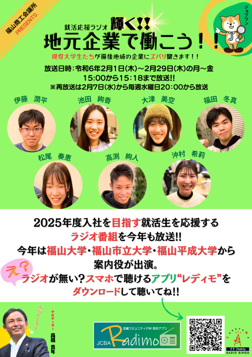 就職応援ラジオ個別.png