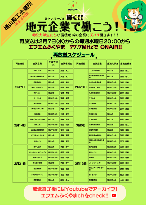 再放送スケジュール.png
