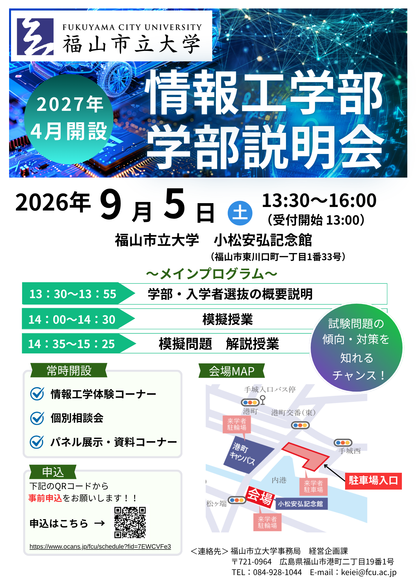0905_学部説明会チラシ.png