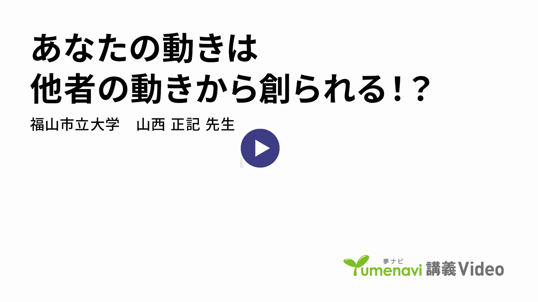 『「グローバル人材」を育てて、新しい時代を生き抜く』 講師：山西 正記（教育学部 教授）