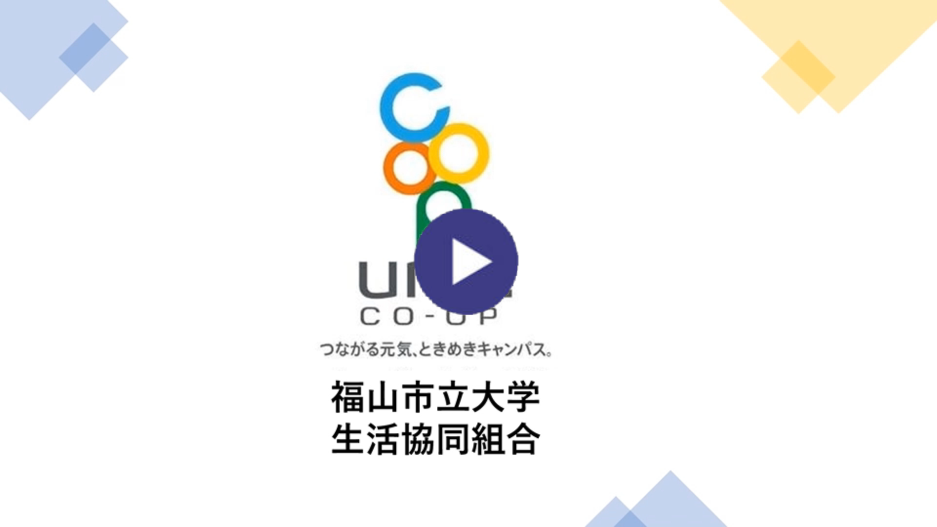 生協説明
