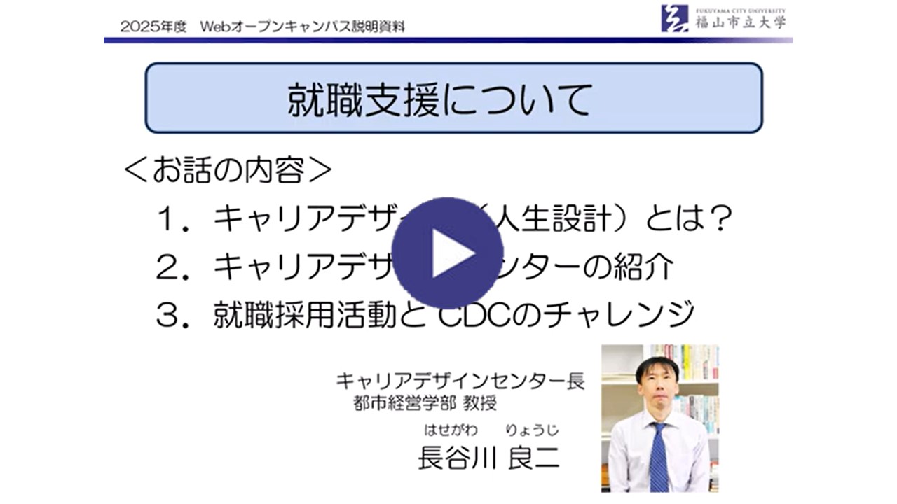 就職支援体制