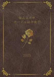 サークル情報（PDF）